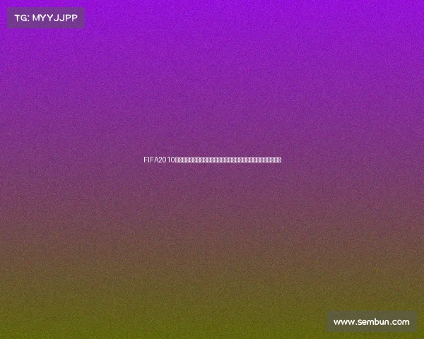 FIFA2010南非世界杯安卓经典足球游戏重温绿茵激情与冠军荣耀体验回忆再现 FIFA2010南非世界杯安卓经典足球游戏重温绿茵激情与冠军荣耀体验回忆再现